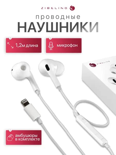 Наушники проводные для айфона вакуумные с микрофоном, Lightning, 1,2 м, белый