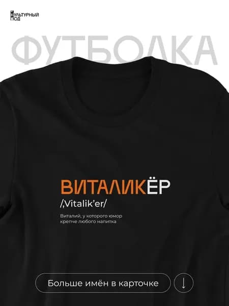 Футболка именная Виталий Виталик
