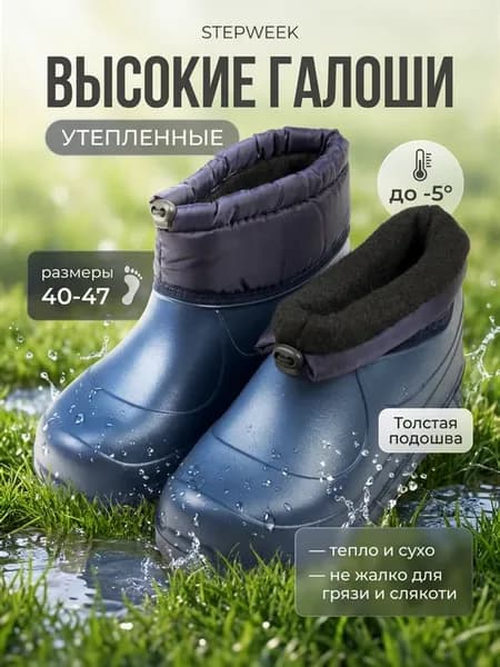 Галоши с флисом высокие