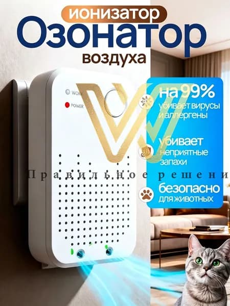 Очиститель воздуха Озонатор воздуха для дома, ионизатор воздуха