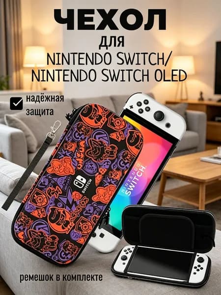 Защитный чехол (кейс) для Nintendo Switch, Switch Oled Нинтендо свитч