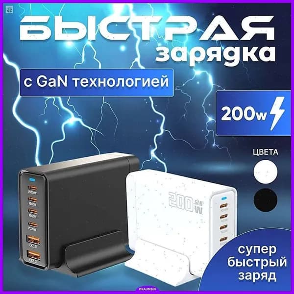 Зарядная станция 200W с GAN технологией,Быстрое зарядное устройство 200W.Черный.