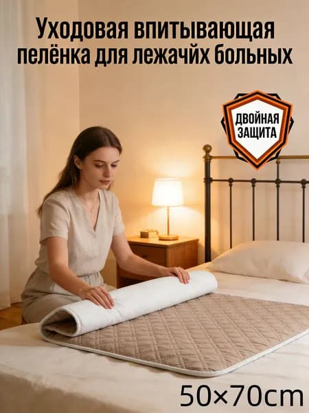 Многоразовая непромокаемая пеленка