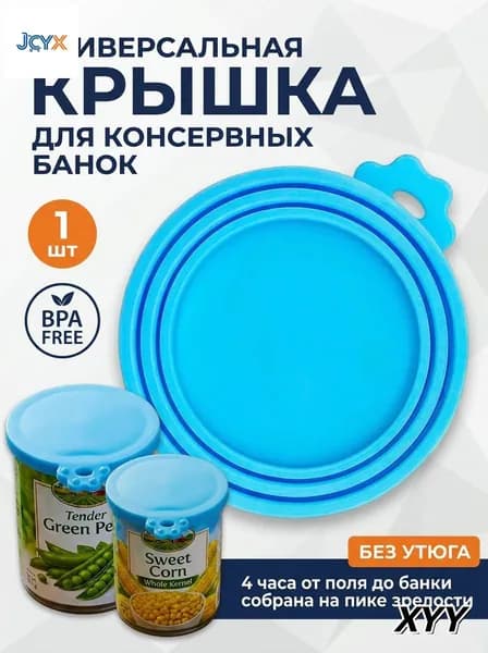 Крышка для банки 1 шт силикон
