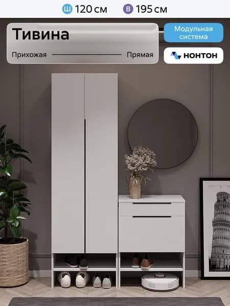НОНТОН Комплект мебели для прихожей, белый