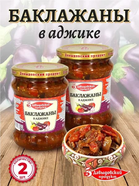 Баклажаны в аджике 450 гр. - 2 шт.