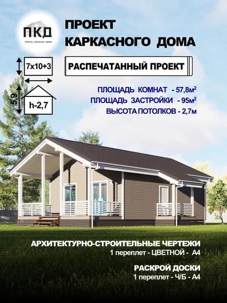 Проект каркасного дома 7х10 с террасой (А-2)