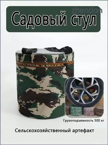 Садовый стулх24х32 см, 1 шт