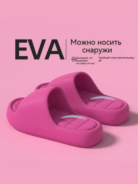 Шлепанцы