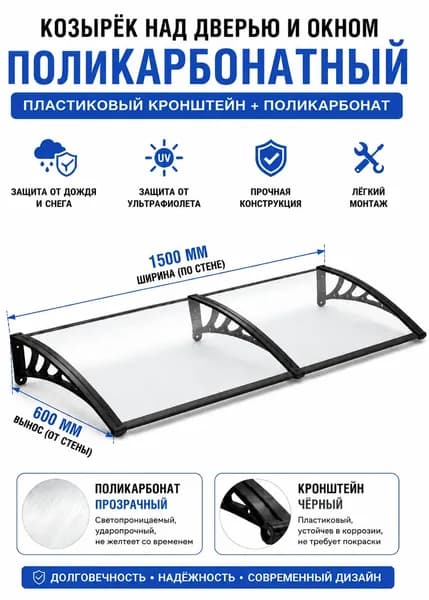 Козырек над крыльцом 1,5м / Навес для дверей / Каркас без покрытия