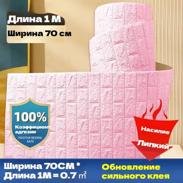Стеновая панель Панели самоклеющиеся для стен плитка 70 смx1м, мягкие, 3д, пвх, декоративные