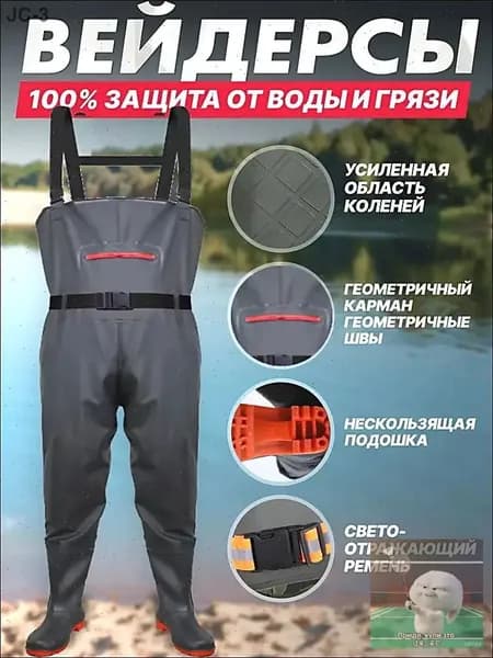 Вейдерсы Рыбалка