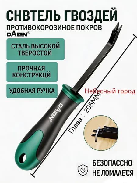 Выдергатель гвоздей 95 мм, монтажный лом для столярных работ, инструмент для гвоздей NEO DAIEN