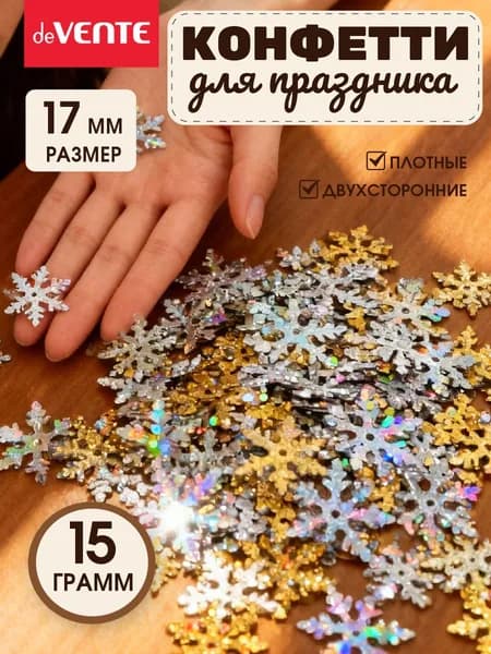 Пайетки декоративные снежинки 15 г