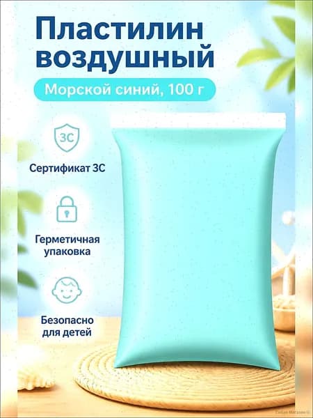 Пластилин сверхлегкий 100 г, морская волна: для детского творчества, не липнет к рукам
