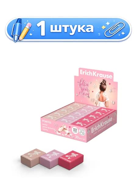 Ластик ErichKrause Pointes 60788