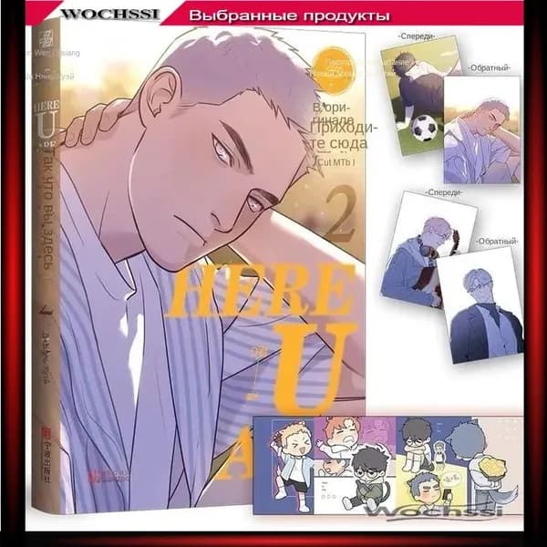 Аниме Ты здесь / Here U Are Том 2