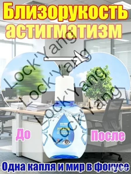 Раствор для ухода за слизистой глаз, лютеин, снятие напряжения и усталости глаз