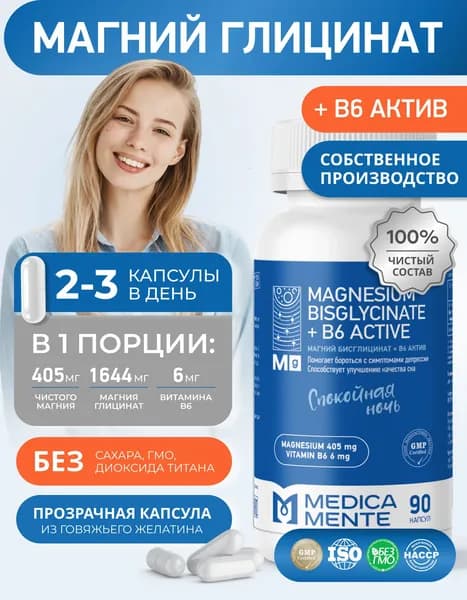 Магний В6 хелат глицинат (бисглицинат) magnesium helate d6, витамины от стресса и для сна, 90 капсул