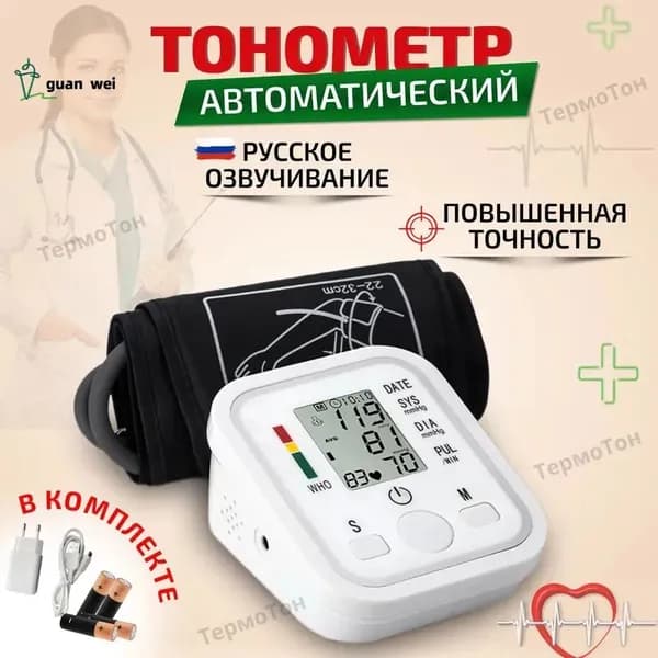 Тонометр автоматический электронный, с русской озвучкой для слабовидящих людей. Аппарат для измерения давления и пульса с индикатором аритмии.