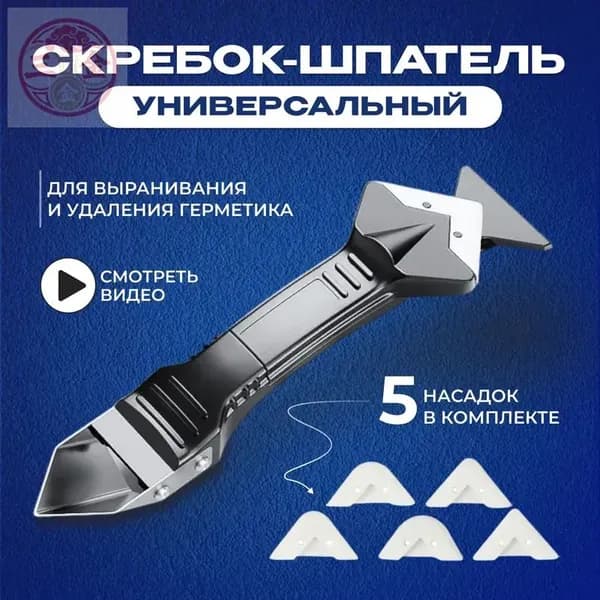 Шпатель строительный для герметика / Скребок строительный / Шпатель для удаления, затирки и выравнивания со сменными насадками