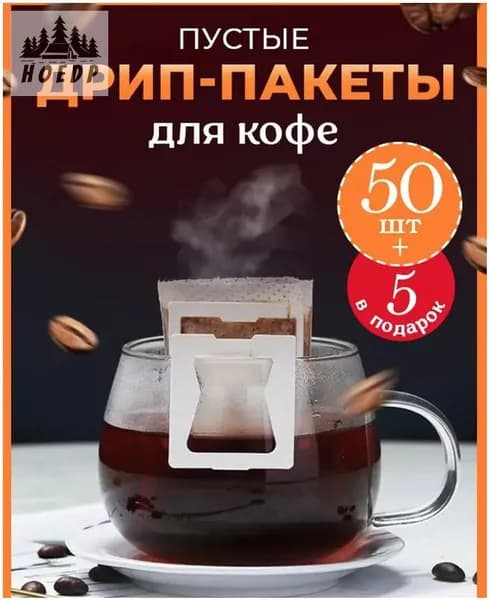Фильтр для кофе, 55 шт