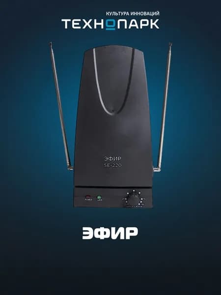 Телевизионная антенна Эфир SE-220