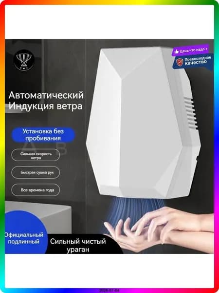 Сушилка для рук электрическая настенная 1800 Вт, автоматическая, с HEPA-фильтром, белая, 230х175х70 мм