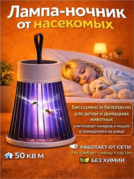 Запчасть для уничтожителя насекомых