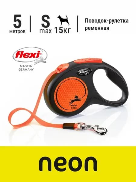 Поводок-рулетка для собак NEW NEON, ременной (S) 15кг 5м