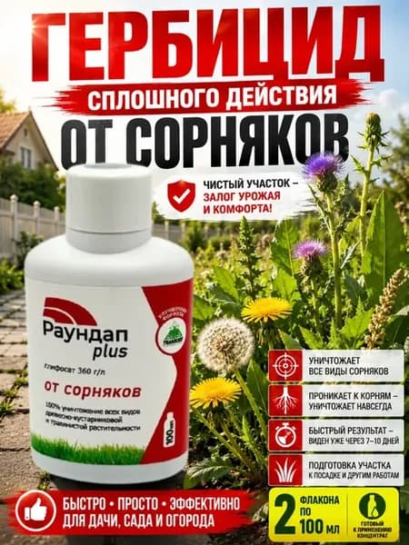 Средство от сорняков и травы сплошного действия на огороде