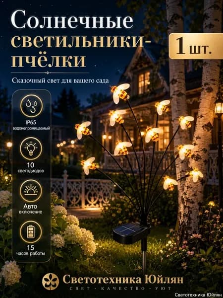 Светотехника Юйлян Уличный светильник, количество ламп 10шт