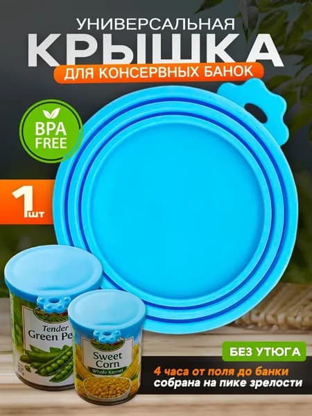 Крышка для банки закаточная 9 см 1 шт пищевой силикон
