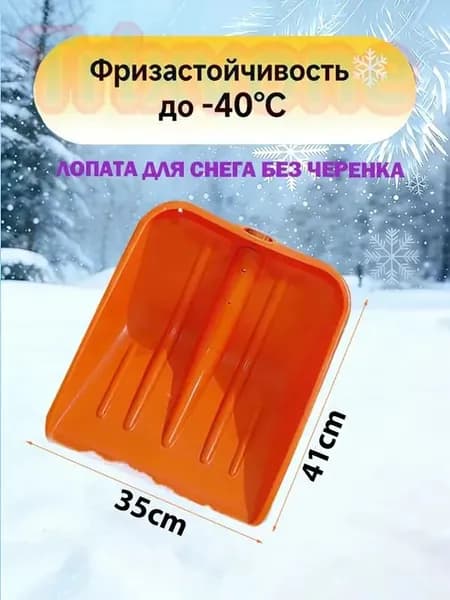 Лопата для уборки снега 35 см