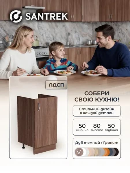 Кухонный гарнитур модульный Тумба под раковину ЛДСП 50х50