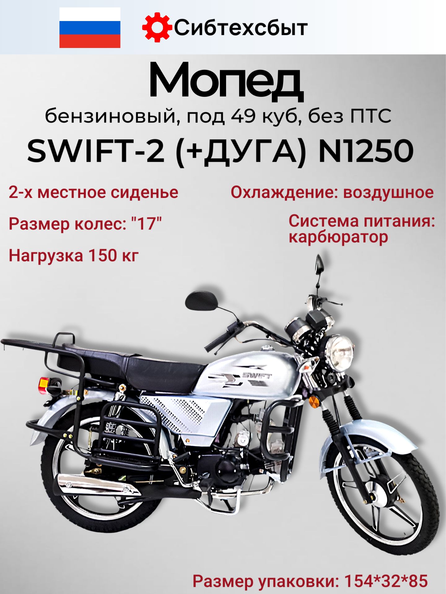 Мопед бензиновый Альфа N1250 SWIFT 2 (без ПТС, по док 49, арт 00028) светло-серый