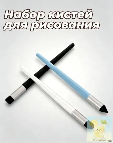 Набор кистей для рисования
