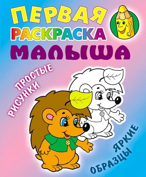 Ёжик