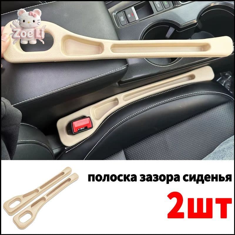 Эксклюзивный органайзер для хранения, 2 полоски зазора автомобильного сиденья