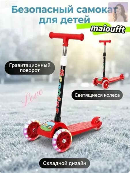 Самокат трехколесный, красный