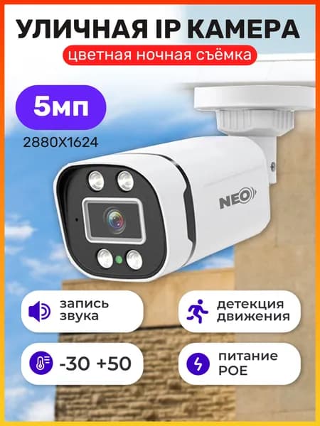 IP камера видеонаблюдения 5Мп уличная (цилиндрическая) с микрофоном, ИК-подсветкой и датчиком движения. POE. Пластик