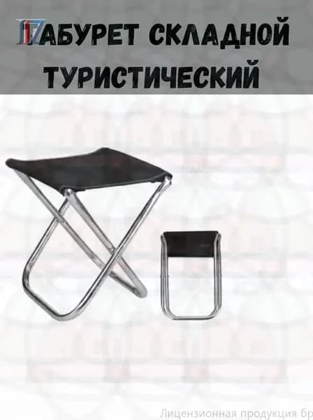 Садовый стул, Сталь, 23х24х23 см, 1 шт
