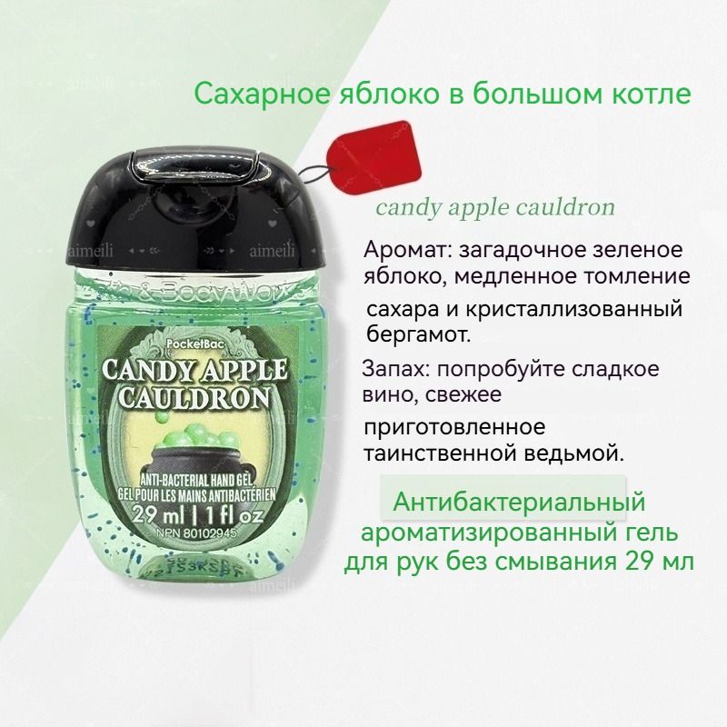 BathBodyWorks Портативное чистящее мини-дезинфицирующее средство для рук, спиртовая дезинфекция, 29 мл, США.candy apple cauldron