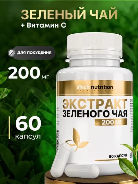 Зеленый чай экстракт 60 капсул по 200 мг детокс для похудения, Green Tea EGCG aTech nutrition