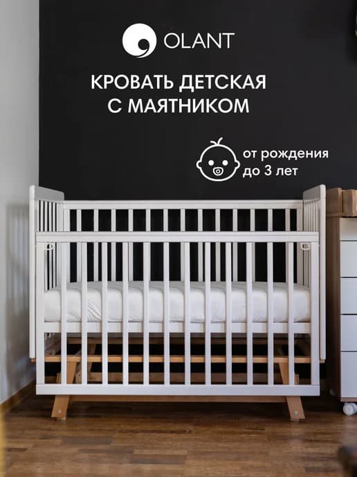 Кроватка для новорожденного с маятником Skagen, белая