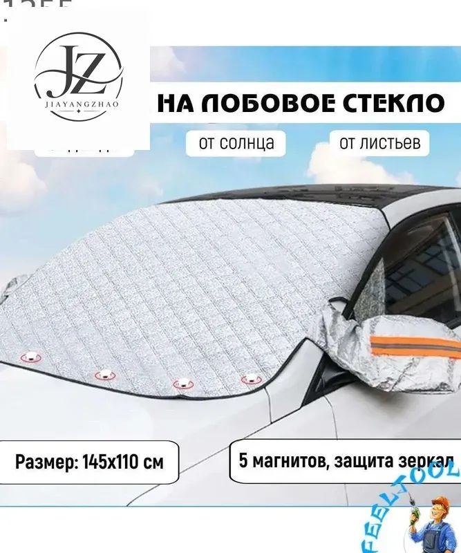 Накидка автомобильная, Искусственные материалы, 1 шт.