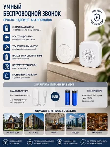 Звонок дверной 68дБ IP44