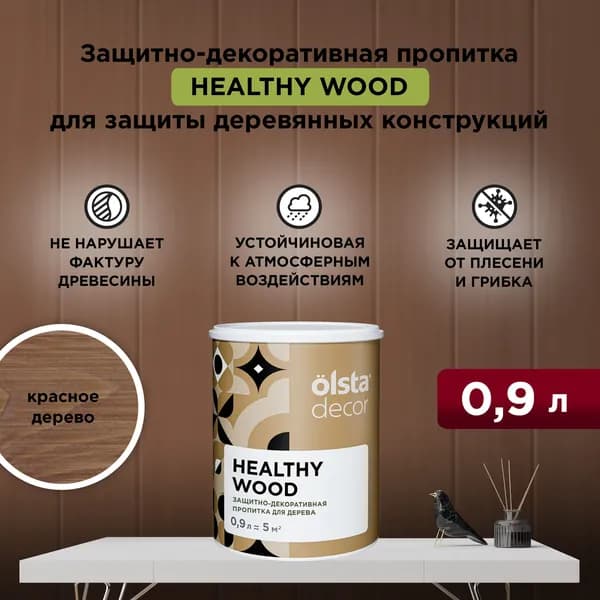Набор Кисть + Пропитка водоотталкивающая для защиты древесины, антисептик Olsta Decor Healthy Wood, красное дерево 0,9 л