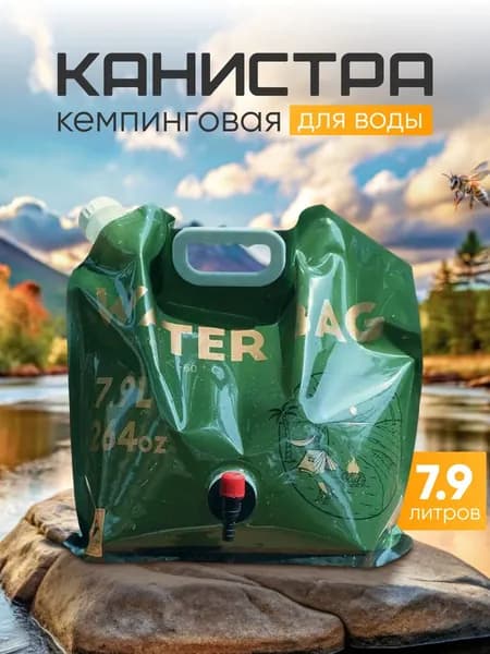 Рукомойник туристический 8лX