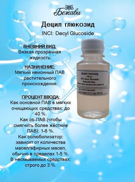 Децил глюкозид 100 гр.